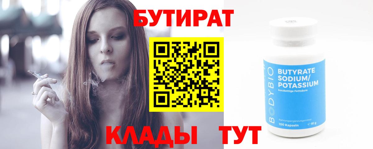 БУТИРАТ оксибутират Ленинск-Кузнецкий