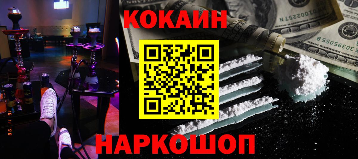 Ленинск-Кузнецкий  КОКАИН  Вход с VPN  COCAIN FishScale  Cocaine 97% 