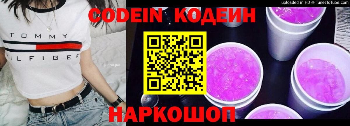 Ленинск-Кузнецкий  Кодеиновый сироп Lean Purple Drank  Вход с VPN 