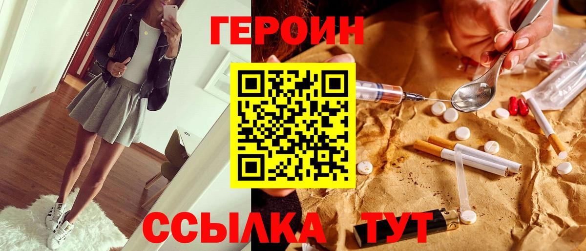 Героин Heroin Ленинск-Кузнецкий