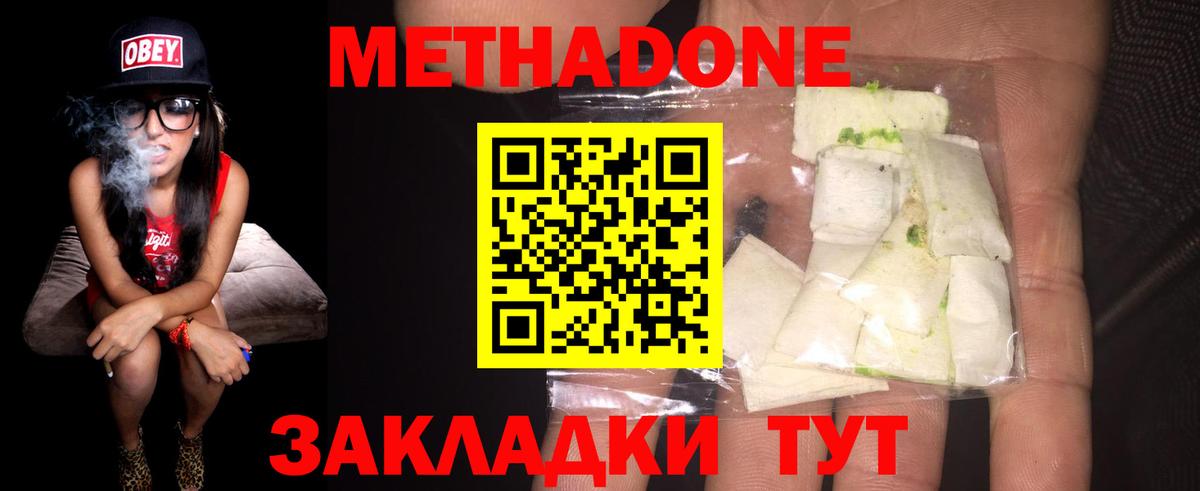 Метадон мёд Ленинск-Кузнецкий