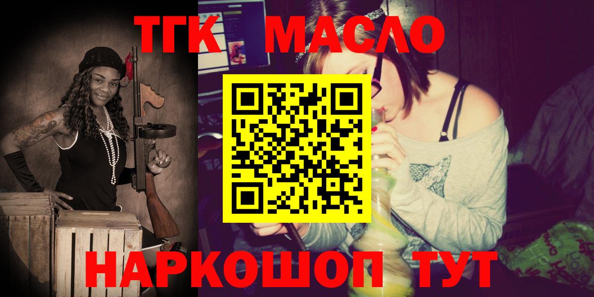 ТГК гашишное масло Ленинск-Кузнецкий